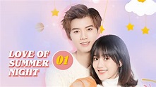 【ENG SUB】《Love of Summer Night 夏夜知君暖》EP1 【MangoTV Drama】 - YouTube