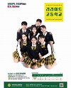 5 Arts High Schools In Korea Where Celebrities Discover Their Creative ...