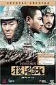 YESASIA : 投名狀 (DVD) (雙碟特別版) (香港版) DVD - 劉 德華, 金城 武, 鉅星 (HK) - 香港影畫 - 郵費全免