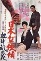 Nihon Jokyo-den: Ketto Midare-bana (Movie, 1971) - MovieMeter.com