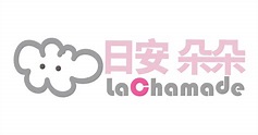 日安朵朵La Chamade-創意嬰幼兒/生活精品 – lachamadetw