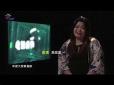 公視《魂囚西門 Green Door》導演 謝庭菡訪談 - YouTube
