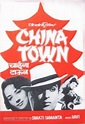 China Town (1962) Indian movie poster