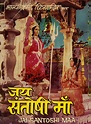 Religion & Films – Jai Santoshi Maa : Cult Status to the Goddess ...