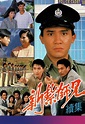 Police Cadet '85 - 新紮師兄續集 - Episode 12 (Cantonese)