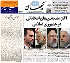 کیهان لندن شماره ۱۰۱ منتشر شد - KayhanLondon کیهان لندن