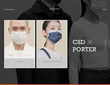 PORTER INTERNATIONAL X CSD 中衛聯名口罩 on Behance