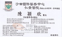 家庭醫學陳穎欣醫生咭片 Dr CHAN WING YAN LORETTA Name Card - Seedoctor 睇醫生網