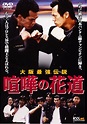 Takashi Miike película a película: The Way to Fight (1996)