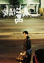 愛情萬歲 - 香港電影資料上映時間及預告 - WMOOV