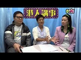 eetv 港人講事 之 黃碧雲剖析入中聯辦的因由 18-9-2013 - YouTube