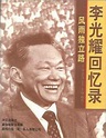风雨独立路：李光耀回忆录（1923-1965） ( PDFDrive )