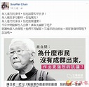 【網議政事】「樞機」圖坐享其成 網民諷「請先殉道」 - 香港文匯報