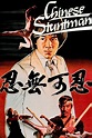 The Chinese Stuntman (1981) | The Poster Database (TPDb)