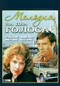 Melodiya na dva golosa (TV Movie 1980) - IMDb