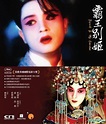 YESASIA: 霸王別姬 (1993) (Blu-ray) (修復版) (香港版) Blu-ray - 陳凱歌 （チェン・カイコー）, 張 ...