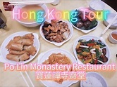 香港有素食 寶蓮禪寺齋堂 傳統日常齋菜 Po Lin Monastery Vegetarian Food - YouTube