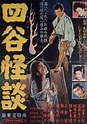 Yotsuya Kaidan (1956 film) - Alchetron, the free social encyclopedia