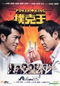 YESASIA : 撲克王 (DVD) (香港版) DVD - 古天樂, 劉 青雲, 千勣企業有限公司 - 香港影畫 - 郵費全免