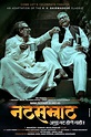 Natsamrat Movie Poster (#20 of 22) - IMP Awards