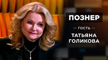 "Pozner" Tatyana Golikova (TV Episode 2020) - IMDb