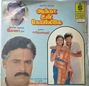 Aatha Un Koyilile Tamil Film LP Vinyl Record by Deva - Macsendisk