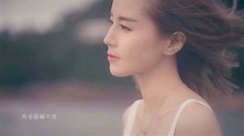 傅穎 最好是你《2016回歸樂壇 最新之作》Theresa Fu (Official Music Video) - YouTube