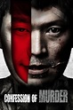 Confession of Murder (2012) - Posters — The Movie Database (TMDb)