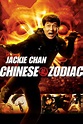 Chinese Zodiac Movie Poster - Jackie Chan, Oliver Platt, Kwone Sang Woo ...