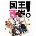 国王万岁（根据同名小说改编的漫画）_百度百科