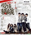 YESASIA : 愛情萬歲 (2008) (VCD) (香港版) VCD - 鄧健泓, 陳 柏宇, 寰宇鐳射 (HK) - 香港影畫 - 郵費全免