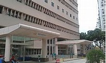 鏡湖醫院 - 維基百科，自由的百科全書