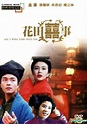 YESASIA : 花田囍事 (DVD) (台灣版) DVD - 張 國榮, 關 芝琳, 億陽視聽有限公司 - 香港影畫 - 郵費全免