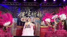 明日之星-元保宮公演-楊素梅-女人的一生 - YouTube