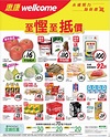 惠康超級市場: 【至慳至抵價】至24/6/2021 - GroupBuya 購物Jetso
