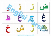 Persian School at home: The Persian Alphabet آب | Englisi Farsi