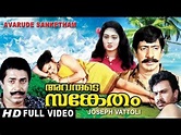 Avarude Sanketham ~ Complete Wiki | Ratings | Photos | Videos | Cast