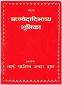 Rigvedadibhashya Bhumika Hindi PDF Book