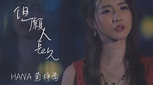 HANA菊梓喬 - 但願人長久 Official MV Chords - Chordify
