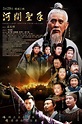 Excellent Doctor from Hejian (2018) — The Movie Database (TMDB)