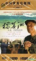 YESASIA: Yang Shan Zhou (DVD) (End) (China Version) DVD - Lui Pei Qi ...