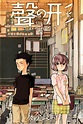 Koe no Katachi (Manga) | Koe no Katachi Wiki | Fandom