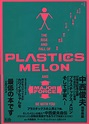 Rising and falling of Toshio Nakanishi with CD) plastics, and physical ...