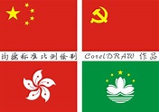 香港国旗图片大全欣赏_香港国旗图片大全相关图片内容