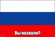 Russia Russia Russia - Imgflip
