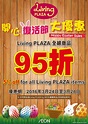 全線商品95折！AEON Living PLAZA 復活節優惠 - HK Finance Jetso