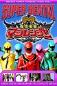 Mahou Sentai Magiranger (TV Series 2005-2006) - Posters — The Movie ...