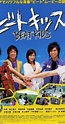 Beat Kids (2005) - IMDb