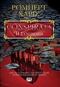 CONSPIRATA - Η ΣΥΝΩΜΟΣΙΑ - ΡΟΜΠΕΡΤ ΧΑΡΙΣ - Εκδόσεις Ψυχογιός