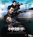 YESASIA : 神鎗手 (2009) (Blu-ray) (香港版) Blu-ray - 任 賢齊, 黃曉明, 洲立影視 (HK ...